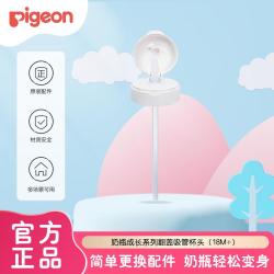 贝亲 奶瓶配件直饮吸管杯头储存盖原装配件