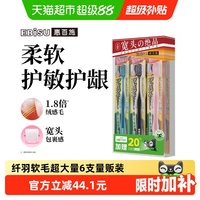 移动端、88VIP：惠百施 纤羽护龈牙刷 6支装
