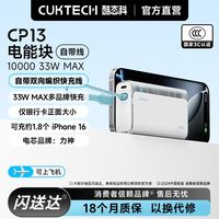 酷态科 CP13电能块自带线电芯10000毫安移动电源便携