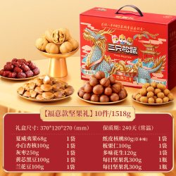 三只松鼠 国橙款 坚果礼盒 1.413kg