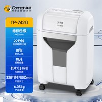 科密 碎纸机办公室专用大容量家用小型电动大功率商用桌面纸张文件迷你碎纸机4级保密碾碎机粉纸机新升级DS07