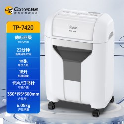 科密 碎纸机办公室专用大容量家用小型电动大功率商用桌面纸张文件迷你碎纸机4级保密碾碎机粉纸机新升级DS07