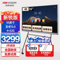 海康威视 智慧会议平板一体机教学触屏智能办公电子白板多媒体黑板触摸显示屏电视培训投影仪65英寸