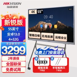 海康威视 智慧会议平板一体机教学触屏智能办公电子白板多媒体黑板触摸显示屏电视培训投影仪65英寸