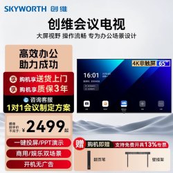 创维 65/75/85/100会议电视平板一体机4K超清移动会议室无线投屏显示屏办公培训商用电视机教学大屏DSV5非触屏