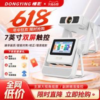 懂影 2026新款懂影投影仪家用双屏同显超高清可连手机家庭影院卧室床头高清投影仪多合一家庭投影仪触控云台投影机