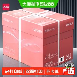得力 a4打印纸整箱加厚A4复印纸打印纸整箱装学生