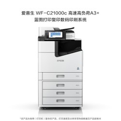 爱普生 WF-C21000c 高速高负荷A3+蓝图打印复印数码印刷系统