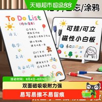 88VIP：反转 桌面小白板单双面白板可手持带支架可挂墙磁性可擦写桌面写字板
