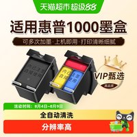 图盛 适用惠普1000墨盒HP DeskJet 1000打印机HP1000可加墨HP802