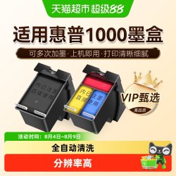 图盛 适用惠普1000墨盒HP DeskJet 1000打印机HP1000可加墨HP802