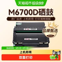 88VIP：图盛 适用奔图M6700D粉盒M6700DW硒鼓M6800FDW 6870FDW打印机TO400
