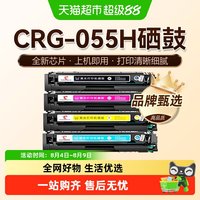 图盛 适用佳能CRG055硒鼓CRG-055H彩色打印机粉盒055墨盒碳粉墨粉