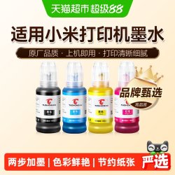 图盛 适用小米米家墨盒墨水专用喷墨打印机一体机连供连喷黑色彩色