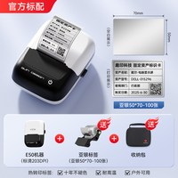 雅柯莱 E50Pro固定资产标签打印机小型蓝牙办公不干胶贴纸哑银碳带线缆设备铭牌合格证便携手持热转印打印机