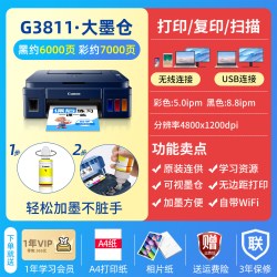 佳能 G3811家用小型墨仓式打印机可连手机无线wifi彩色复印扫描原装连供一体机办公专用a4文档学生照片优g3810