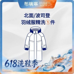 精洗1件波司登/北面/高梵羽绒服