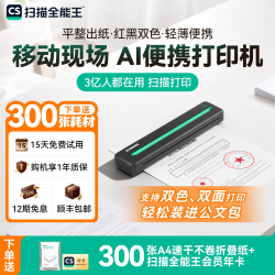 CAMSCANNER 扫描全能王AI办公打印机移动办公打印专业扫描小型无墨便携车载手持打印编辑文件蓝牙连接