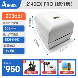 ARGOX CP-2140M/3140L立象标签条码打印机碳带热敏不干胶贴纸洗水唛二维码铜板纸医院食品行政多功能标签机