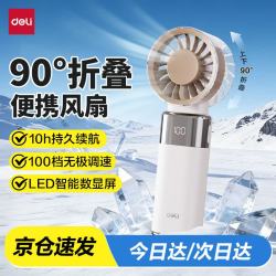 得力 折叠小风扇