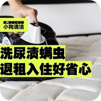 移动端：退租入住清洗\\血渍尿黄全洗净
