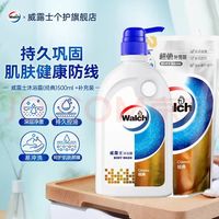 威露士 沐浴露500ml*2(瓶袋补充装) 添加水杨酸 &成分 沐浴液 & 经典500ml*1瓶+500ml*1袋