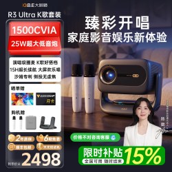 大眼橙 R3 Ultra高亮版投影仪家用超高清可连手机卧室放映机