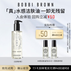 芭比波朗 护肤体验装洁肤油15ml*2