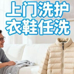 羽绒服/鞋任意洗上门取送