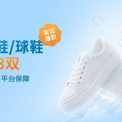 运动鞋球鞋任洗3双