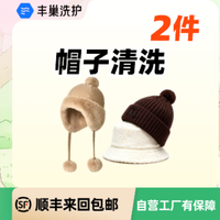 移动端：冬季帽子干洗水洗2件