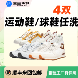 4双运动鞋/球鞋干洗水洗