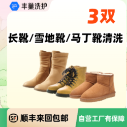 3双长靴/短靴/马丁靴干洗水洗