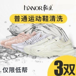 任洗3双运动鞋/球鞋/篮球鞋/小白鞋