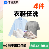 移动端：4件大衣/羽绒服/T恤/短袖/裤子/鞋任洗