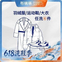 移动端:任洗运动鞋/羽绒服/大衣外套/裙子