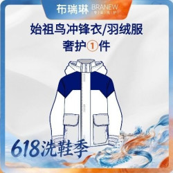 布瑞琳洗衣 1件始祖鸟GORE-TEX冲锋衣清洗