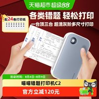 88VIP：喵喵机 C2超清错题扫描便携式打印机家用小型学习机错题免抄神器