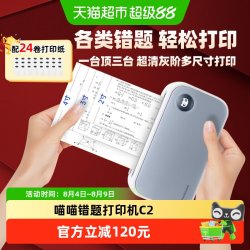 喵喵机 C2超清错题扫描便携式打印机家用小型学习机错题免抄神器