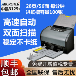 中晶 3125s扫描仪 文档票据合同卡片高清高速馈纸式彩色扫描机办公文件双面自动进纸 批量连续PDF证件名片硬卡