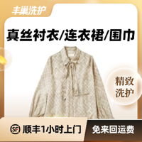 移动端：真丝衣物洗护(2千元以上）