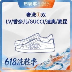 鞋子1双LV/香奈儿/迪奥/古驰奢洗