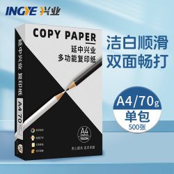 INGYE a4复印纸整箱打印白纸70g办公用纸单包500张多功能复印纸双面打印用纸5包