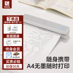 汉印 MT610终身会员版 家便携式用作业打印机小型迷你a4热敏打印机学生用黑白连手机蓝牙错题可拍照试卷