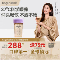 hegen 海格恩学饮杯1岁以上240ml儿童PPSU多功能嘬口杯广口直饮喝水杯紫（下单送赠品）