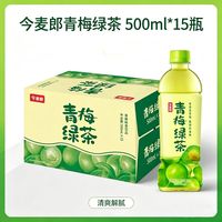 百亿补贴：今麦郎 青梅绿茶500ml*15瓶整箱酸甜清爽果味茶饮料夏日解渴饮品