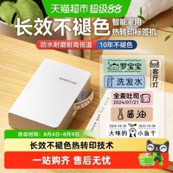 精臣 B18热转印标签打印机家用不干胶贴纸彩色衣服烫印姓名贴打印
