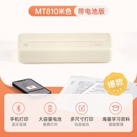 汉印 MT810家用作业打印机 小型A4学生用黑白手机连接家庭无线wifi迷你便携便携式错题蓝牙随身办公抖音同款