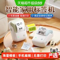 精臣 B1热敏标签打印机家用透明无墨便携手机编辑自动识别灰度打印