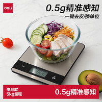 得力 电子秤厨房食物秤 TE944